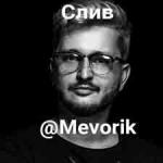 Фотография Mevorik